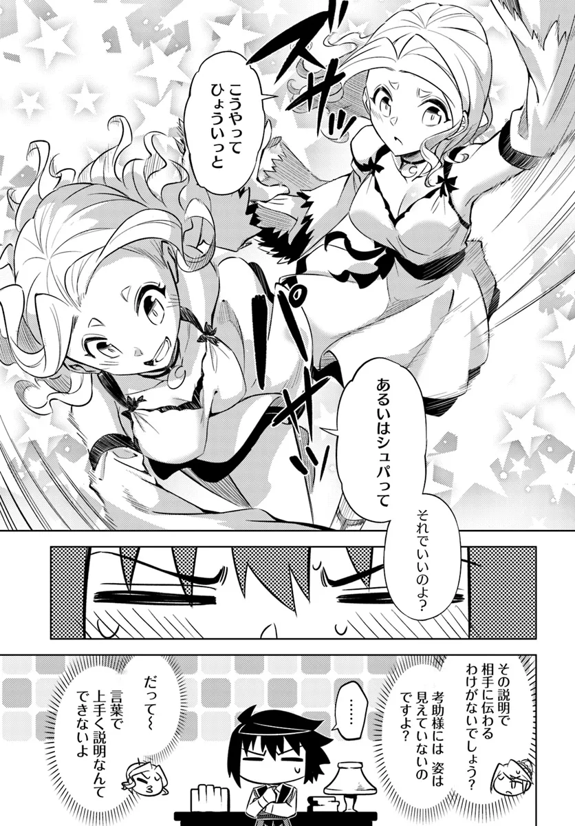 塔の管理をしてみよう Chap 74.2 - Next Chap 75.2