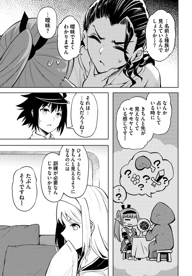 塔の管理をしてみよう Chap 75.1 - Next Chap 76.1