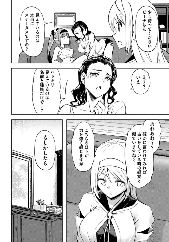 塔の管理をしてみよう Chap 75.1 - Next Chap 76.1