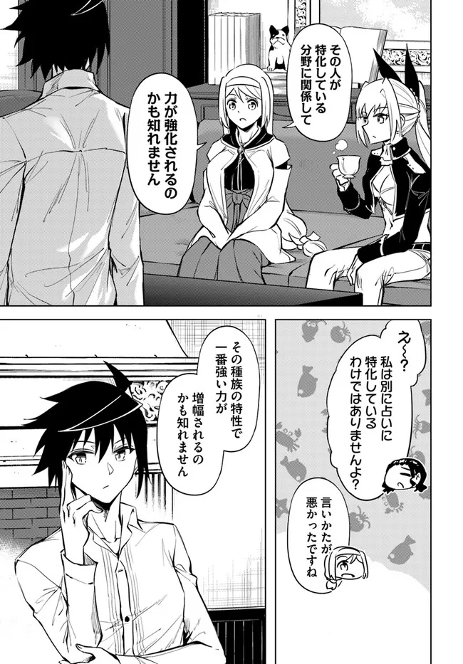 塔の管理をしてみよう Chap 75.1 - Next Chap 76.1