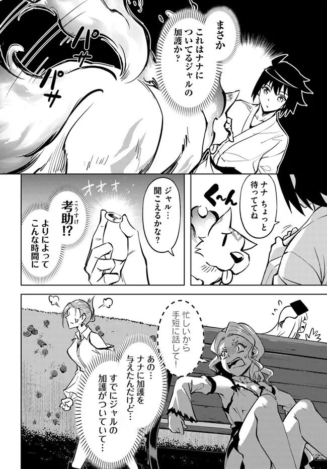 塔の管理をしてみよう Chap 75.1 - Next Chap 76.1