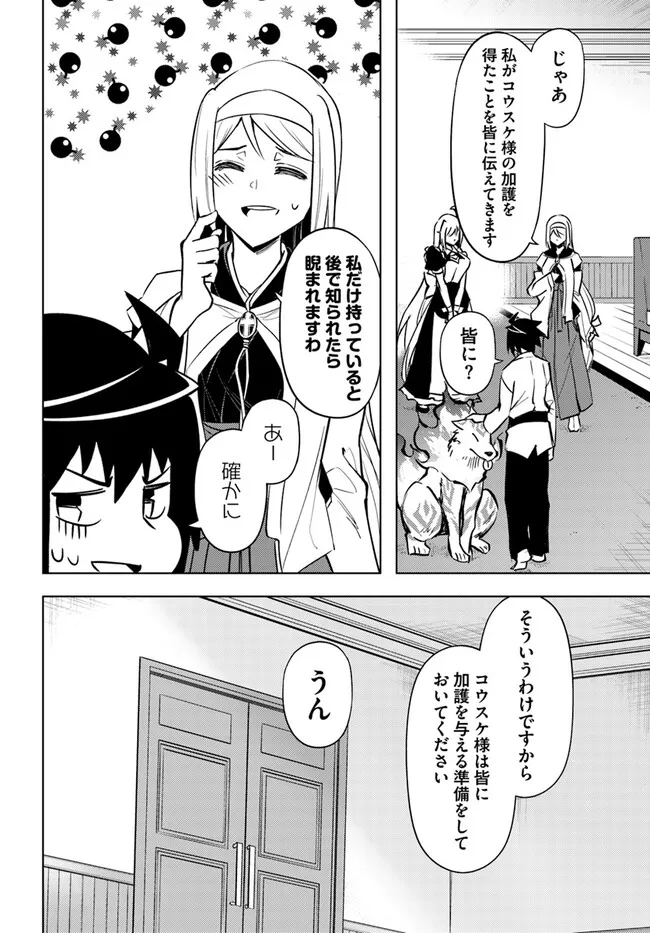 塔の管理をしてみよう Chap 75.1 - Next Chap 76.1