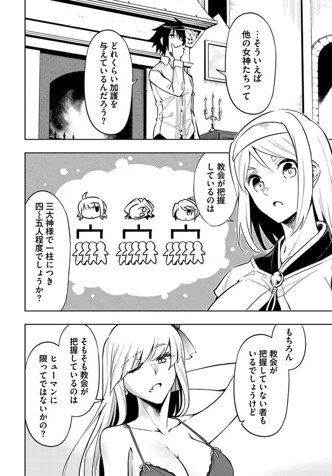 塔の管理をしてみよう Chap 75.1 - Next Chap 76.1