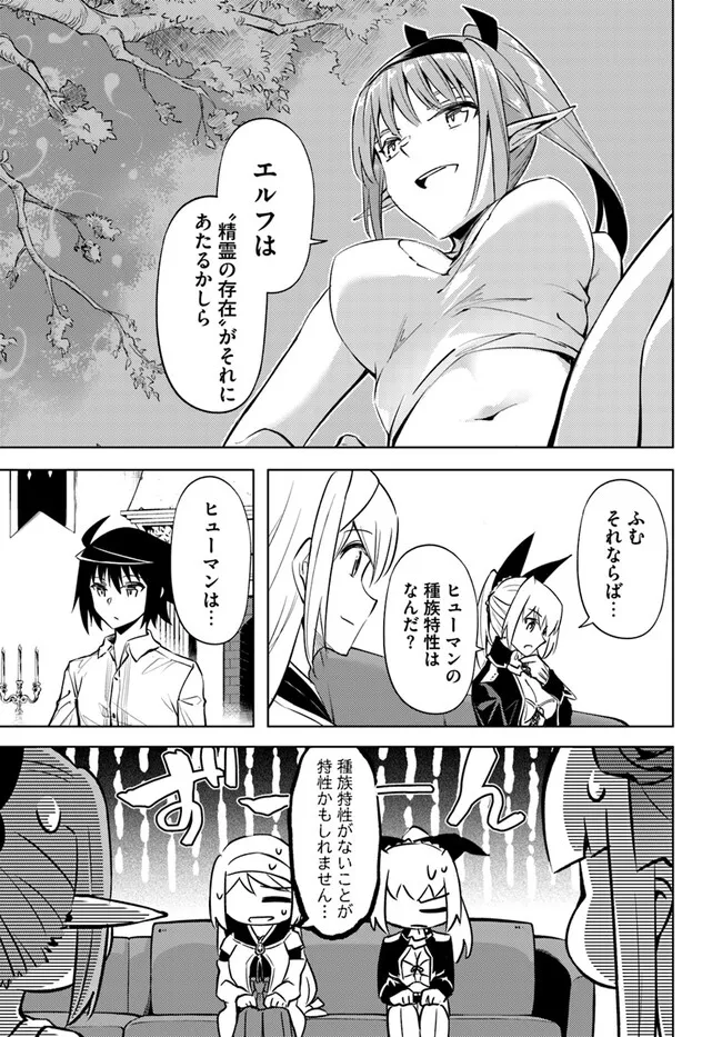 塔の管理をしてみよう Chap 75.1 - Next Chap 76.1