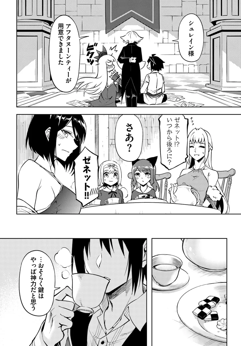 塔の管理をしてみよう Chap 76.2 - Next Chap 77.2