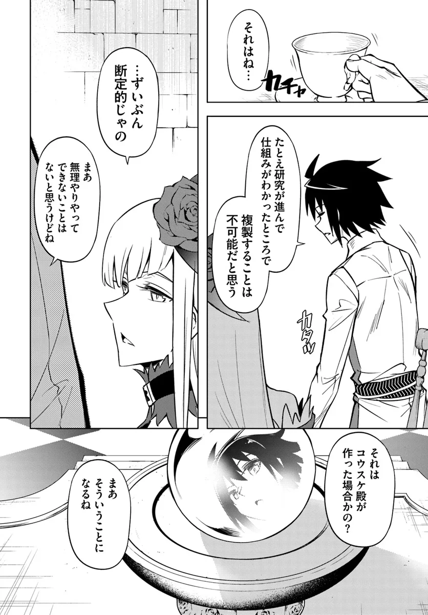 塔の管理をしてみよう Chap 76.2 - Next Chap 77.2