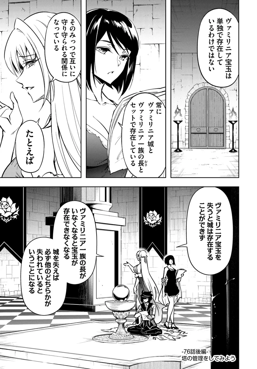 塔の管理をしてみよう Chap 76.2 - Next Chap 77.2
