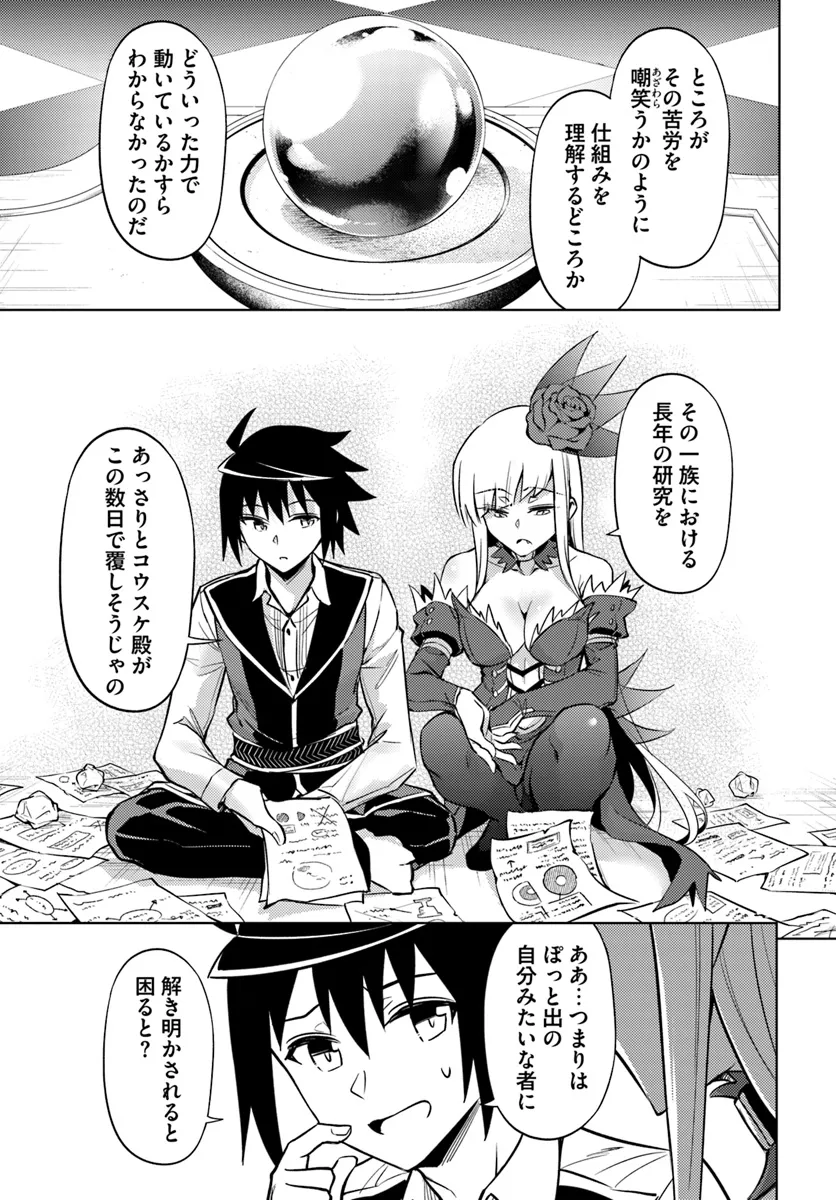 塔の管理をしてみよう Chap 76.2 - Next Chap 77.2