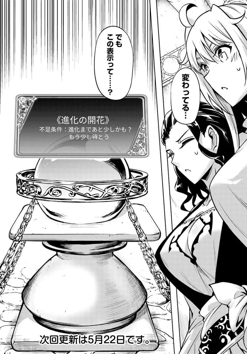 塔の管理をしてみよう Chap 76.2 - Next Chap 77.2