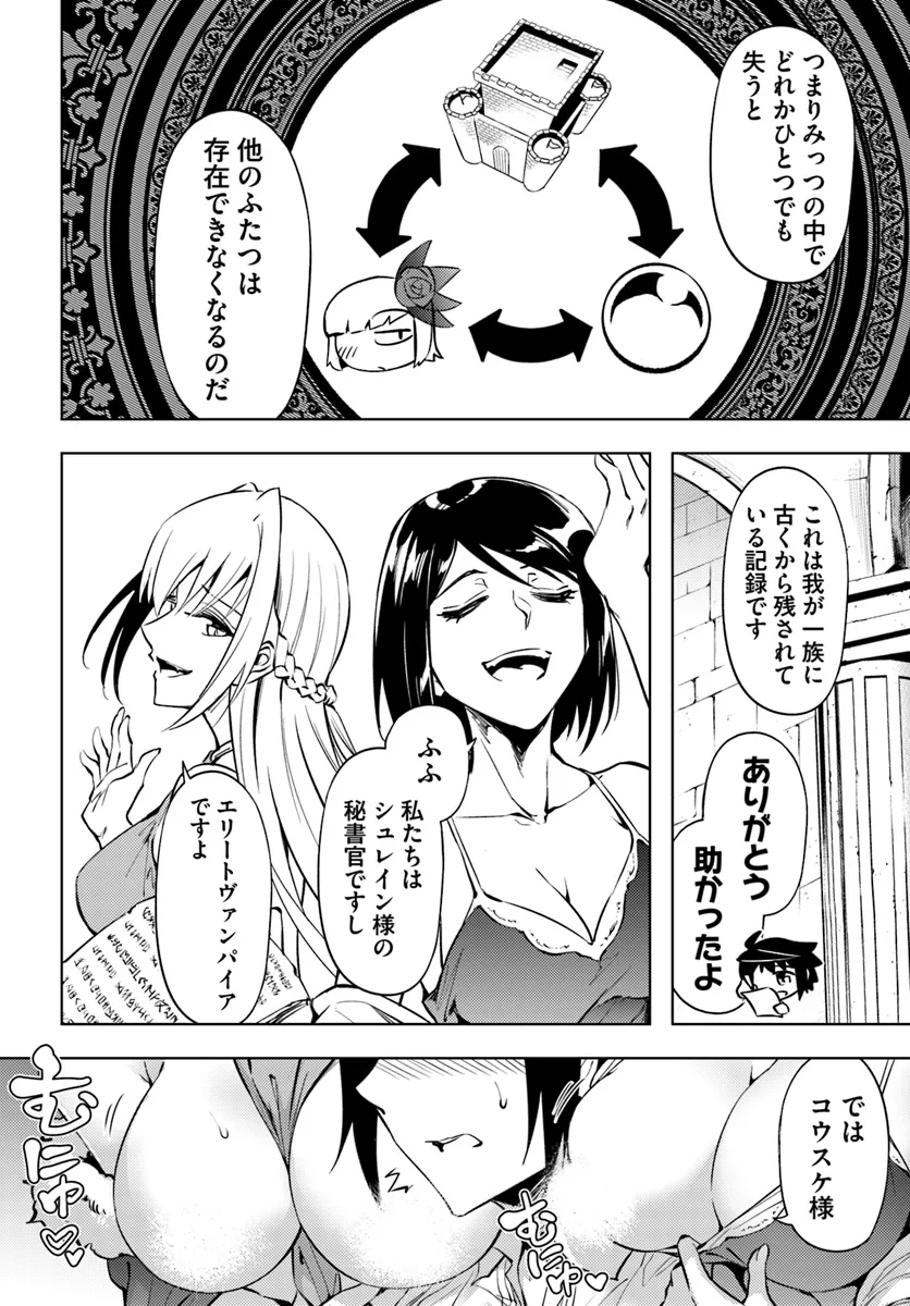 塔の管理をしてみよう Chap 76.2 - Next Chap 77.2