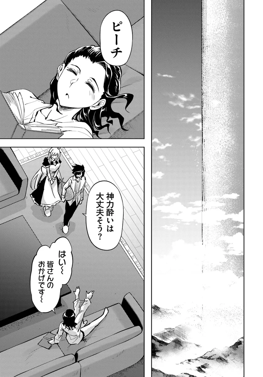 塔の管理をしてみよう Chap 76.2 - Next Chap 77.2