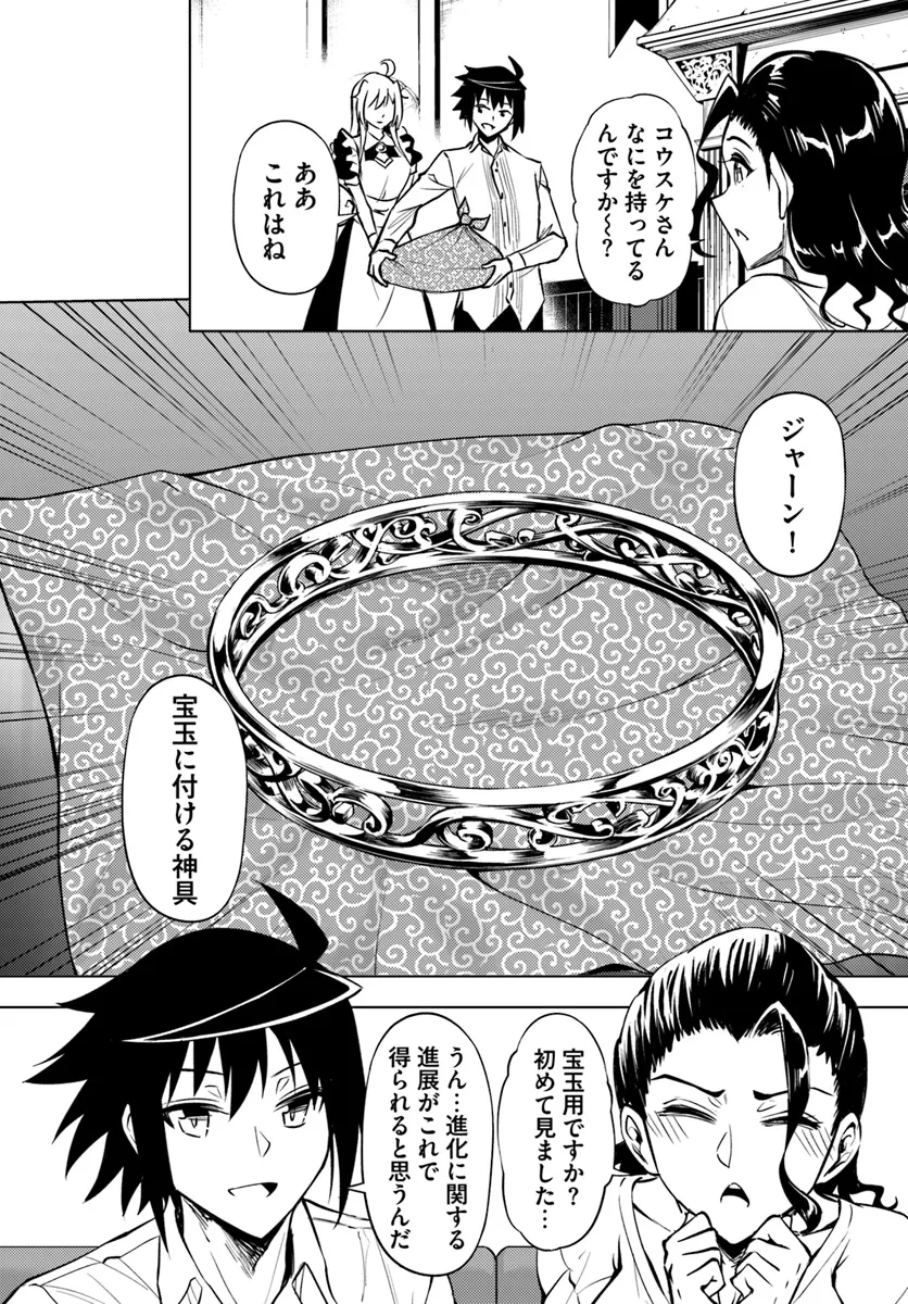 塔の管理をしてみよう Chap 76.2 - Next Chap 77.2