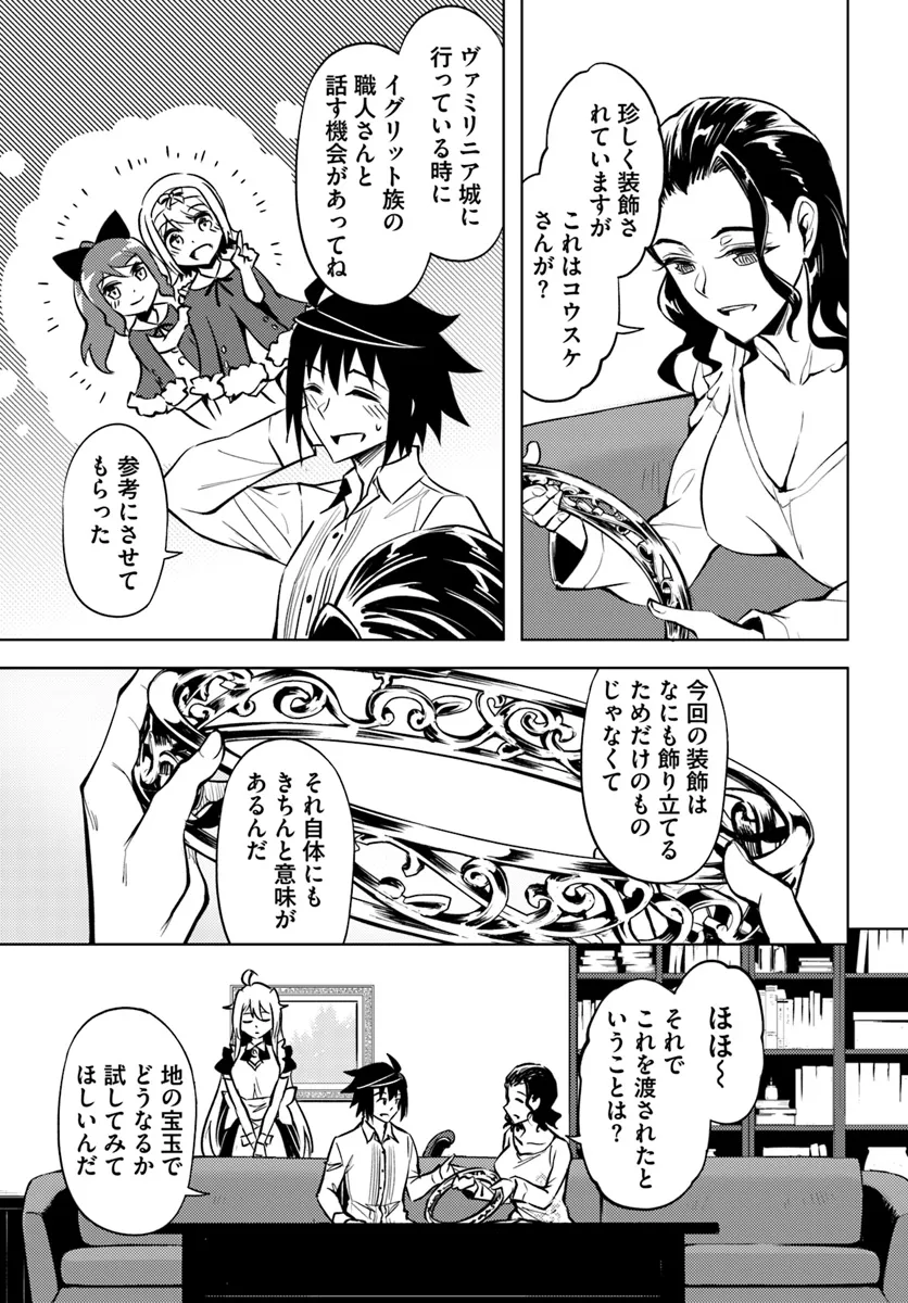 塔の管理をしてみよう Chap 76.2 - Next Chap 77.2