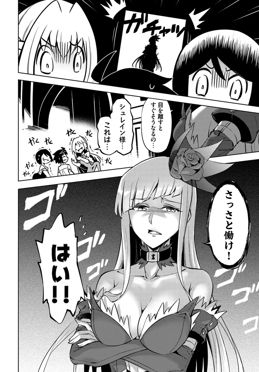 塔の管理をしてみよう Chap 76.2 - Next Chap 77.2