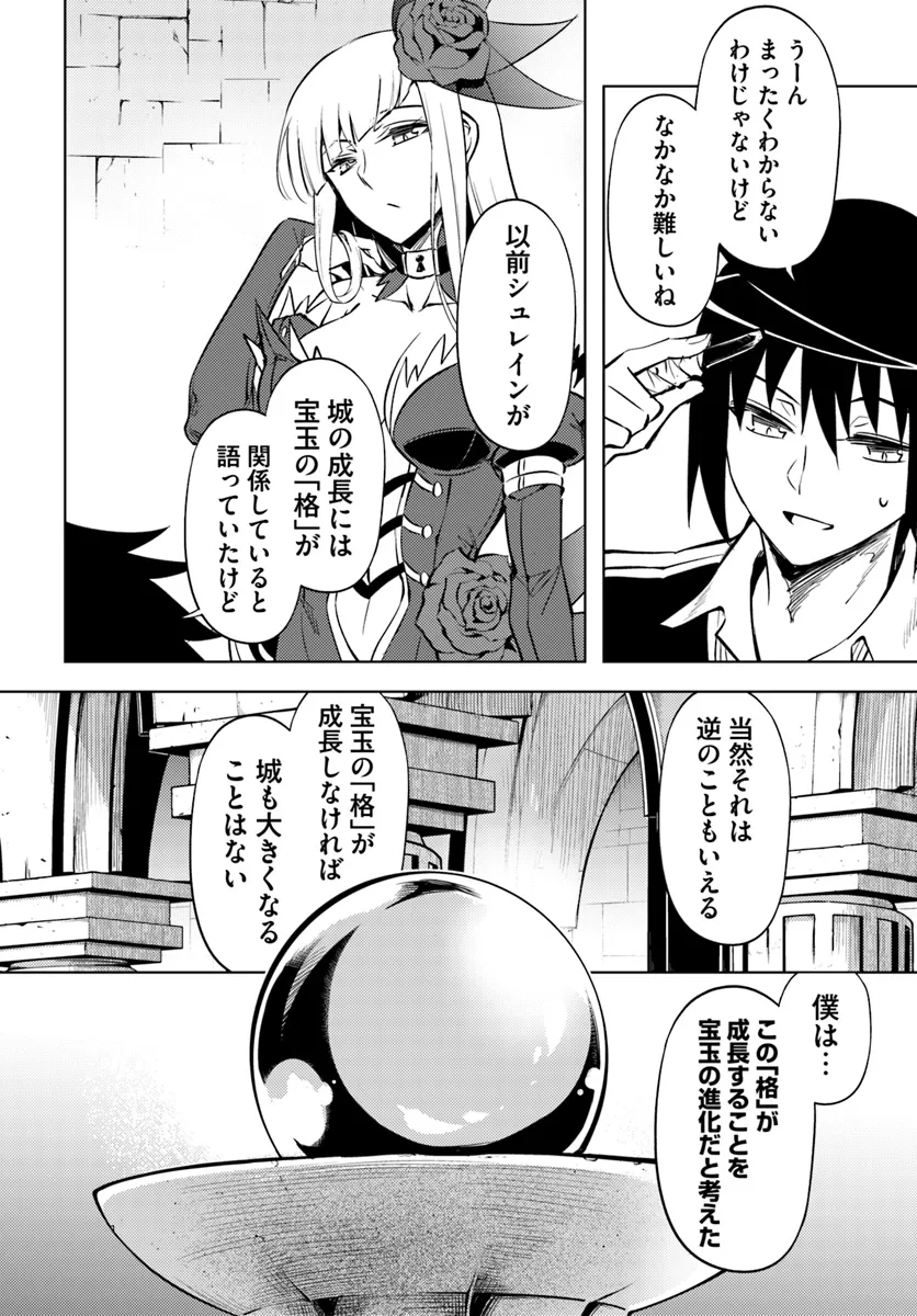 塔の管理をしてみよう Chap 76.2 - Next Chap 77.2