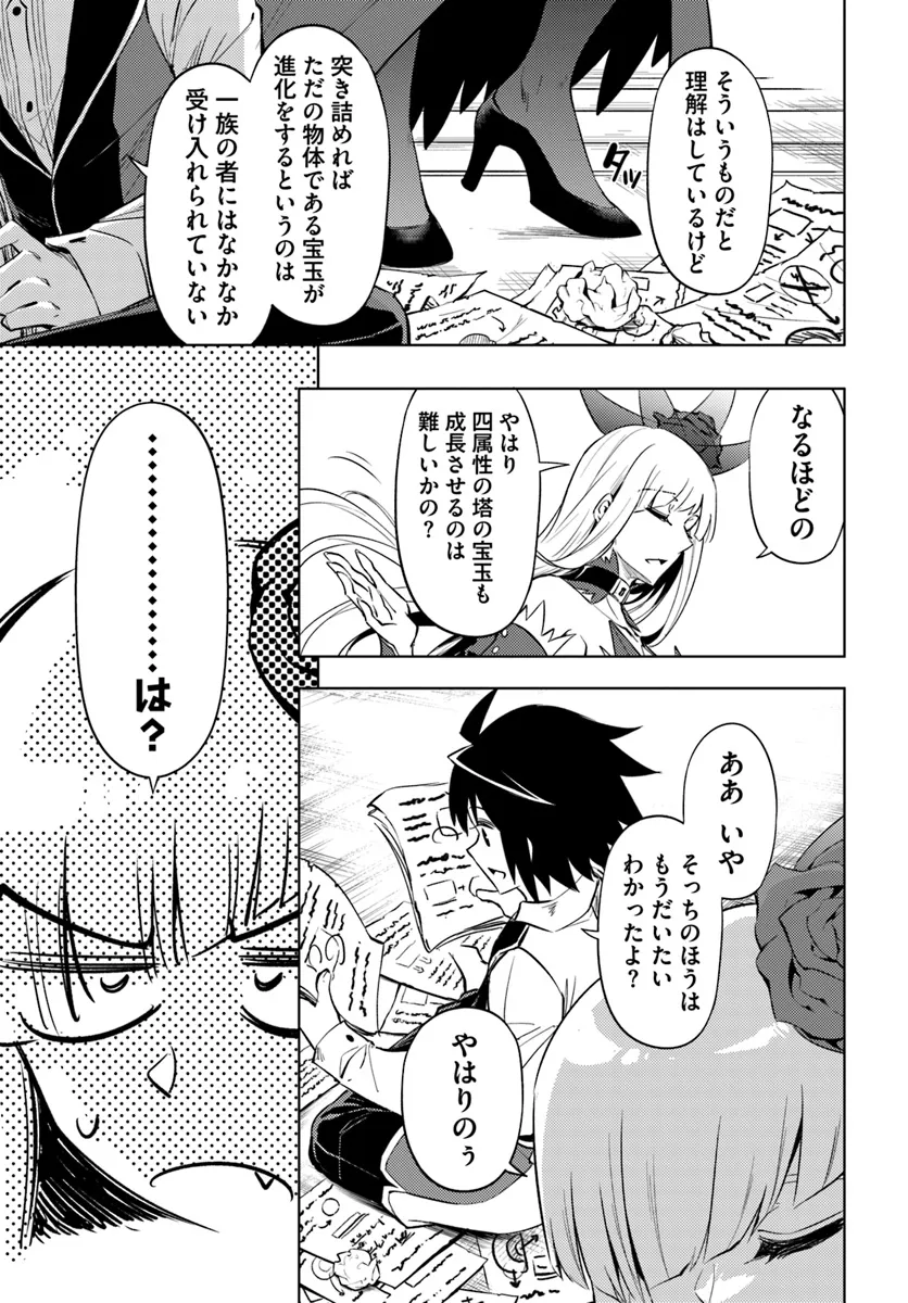 塔の管理をしてみよう Chap 76.2 - Next Chap 77.2