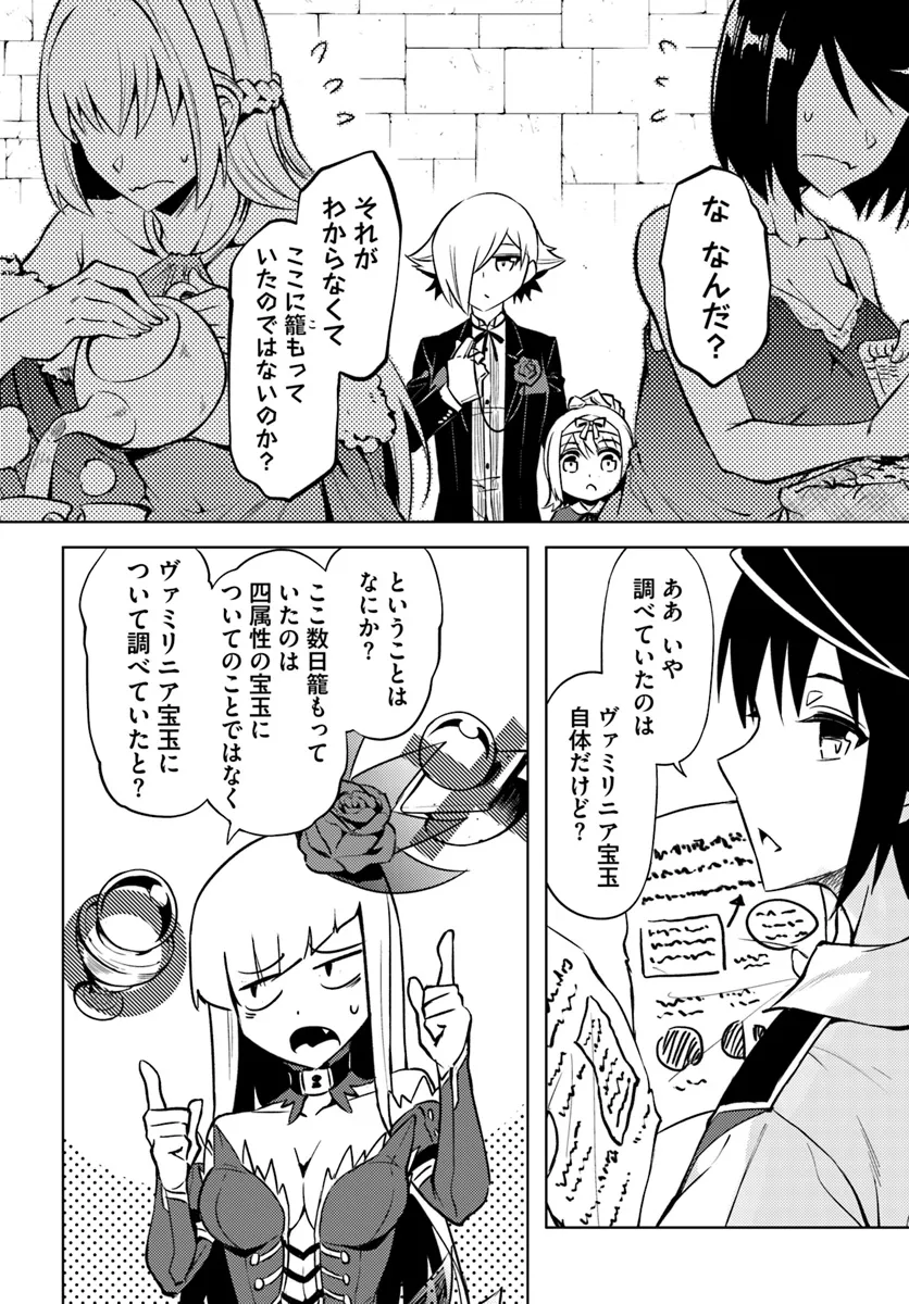 塔の管理をしてみよう Chap 76.2 - Next Chap 77.2