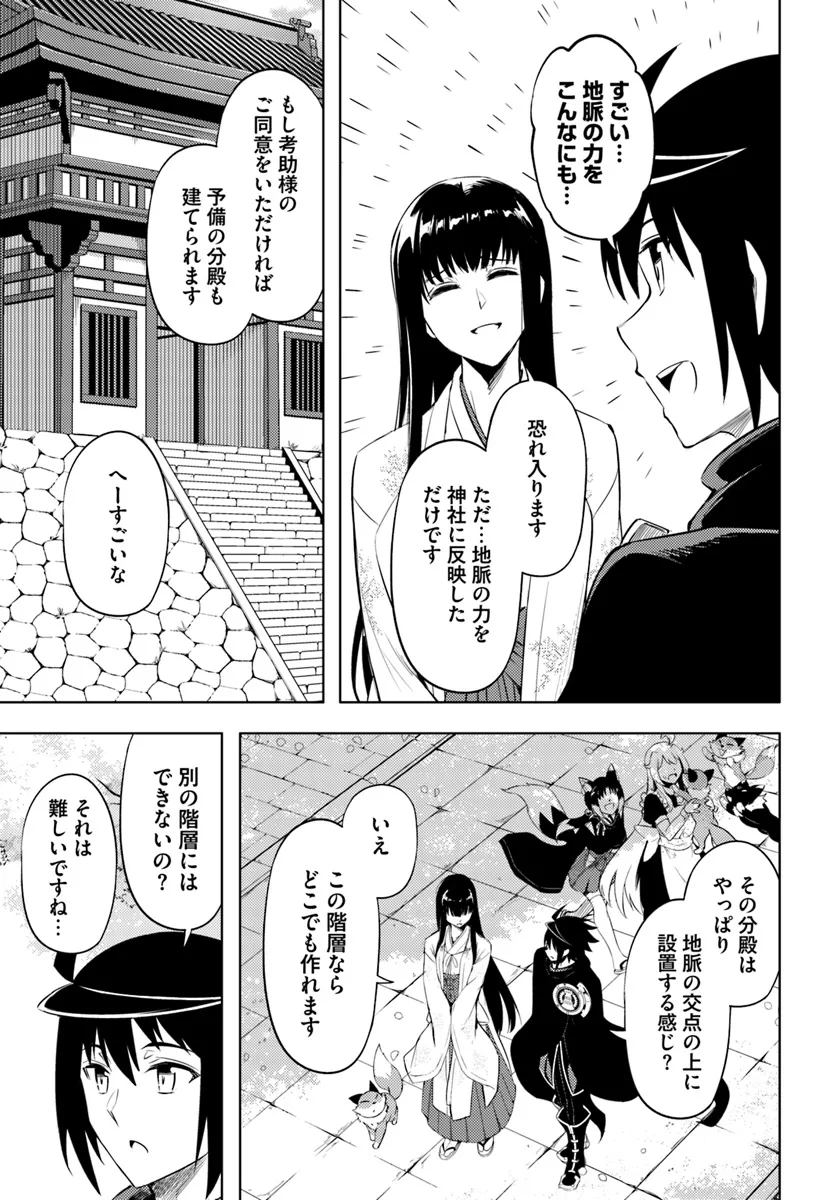 塔の管理をしてみよう Chap 78.1 - Next Chap 79.1
