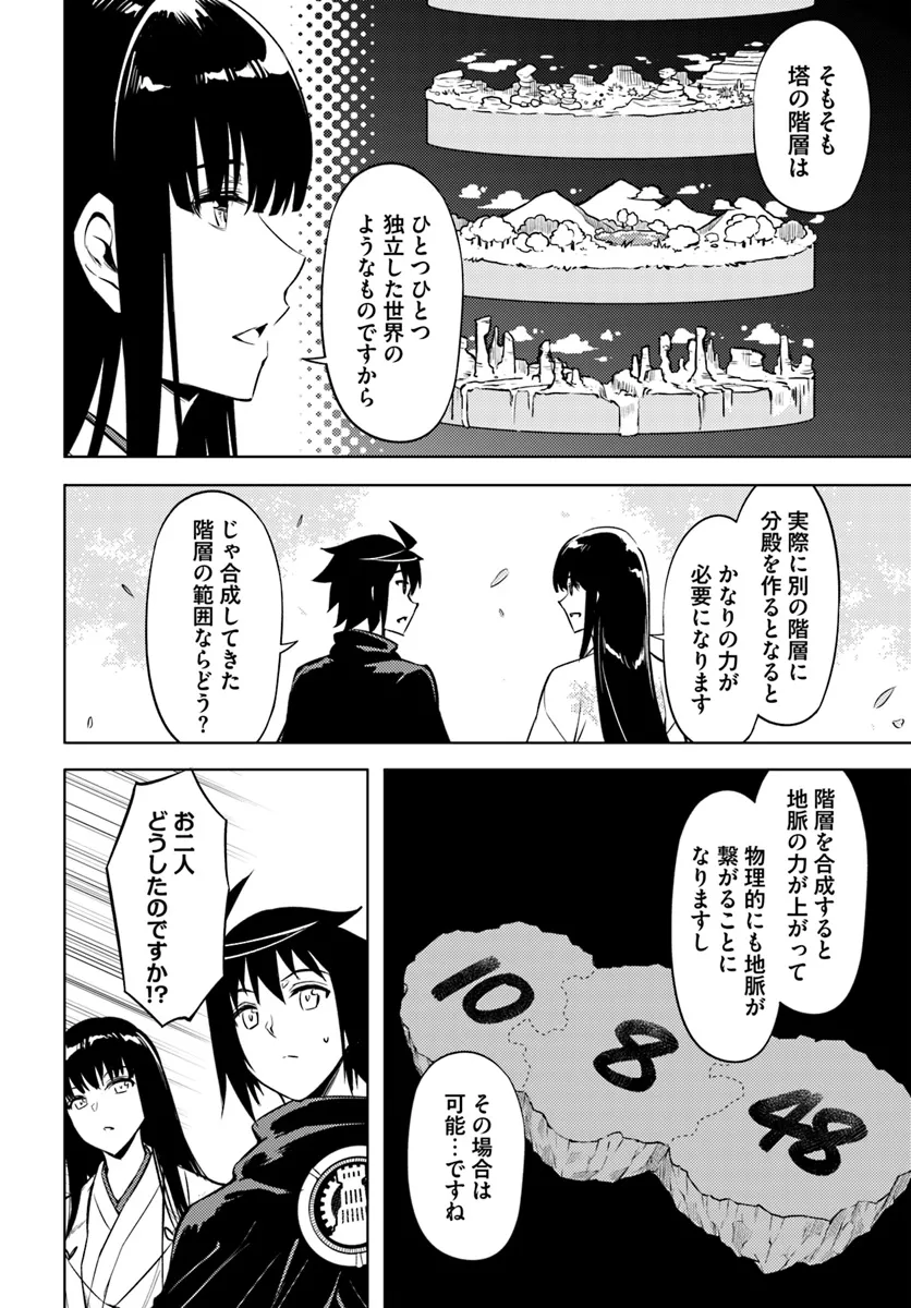 塔の管理をしてみよう Chap 78.1 - Next Chap 79.1