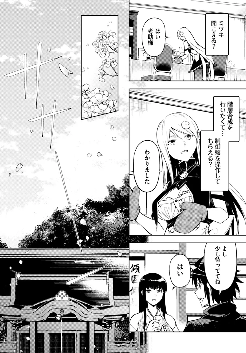 塔の管理をしてみよう Chap 78.1 - Next Chap 79.1