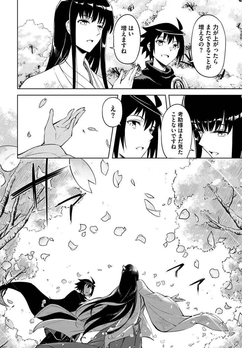 塔の管理をしてみよう Chap 78.1 - Next Chap 79.1