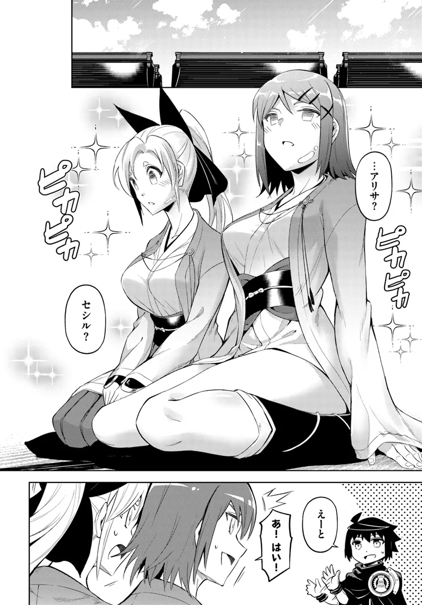 塔の管理をしてみよう Chap 78.1 - Next Chap 79.1