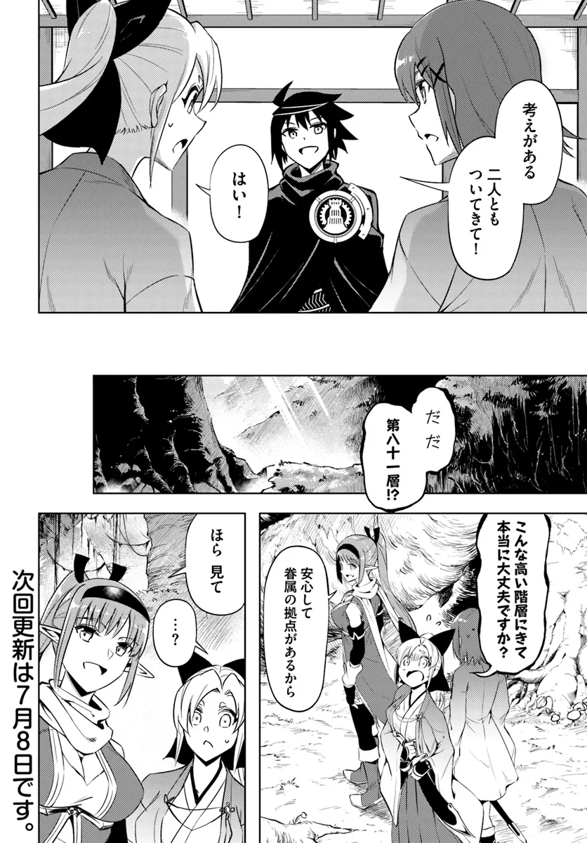 塔の管理をしてみよう Chap 78.1 - Next Chap 79.1