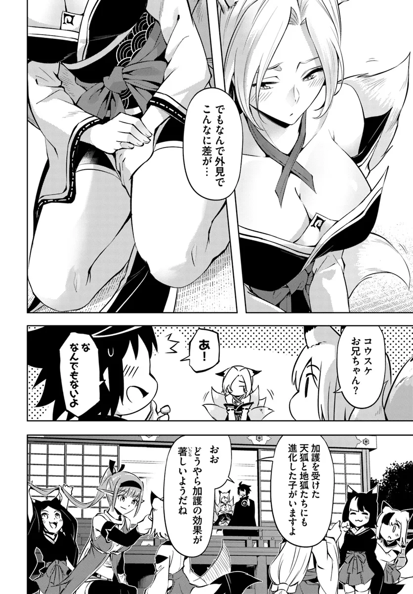 塔の管理をしてみよう Chap 78.1 - Next Chap 79.1