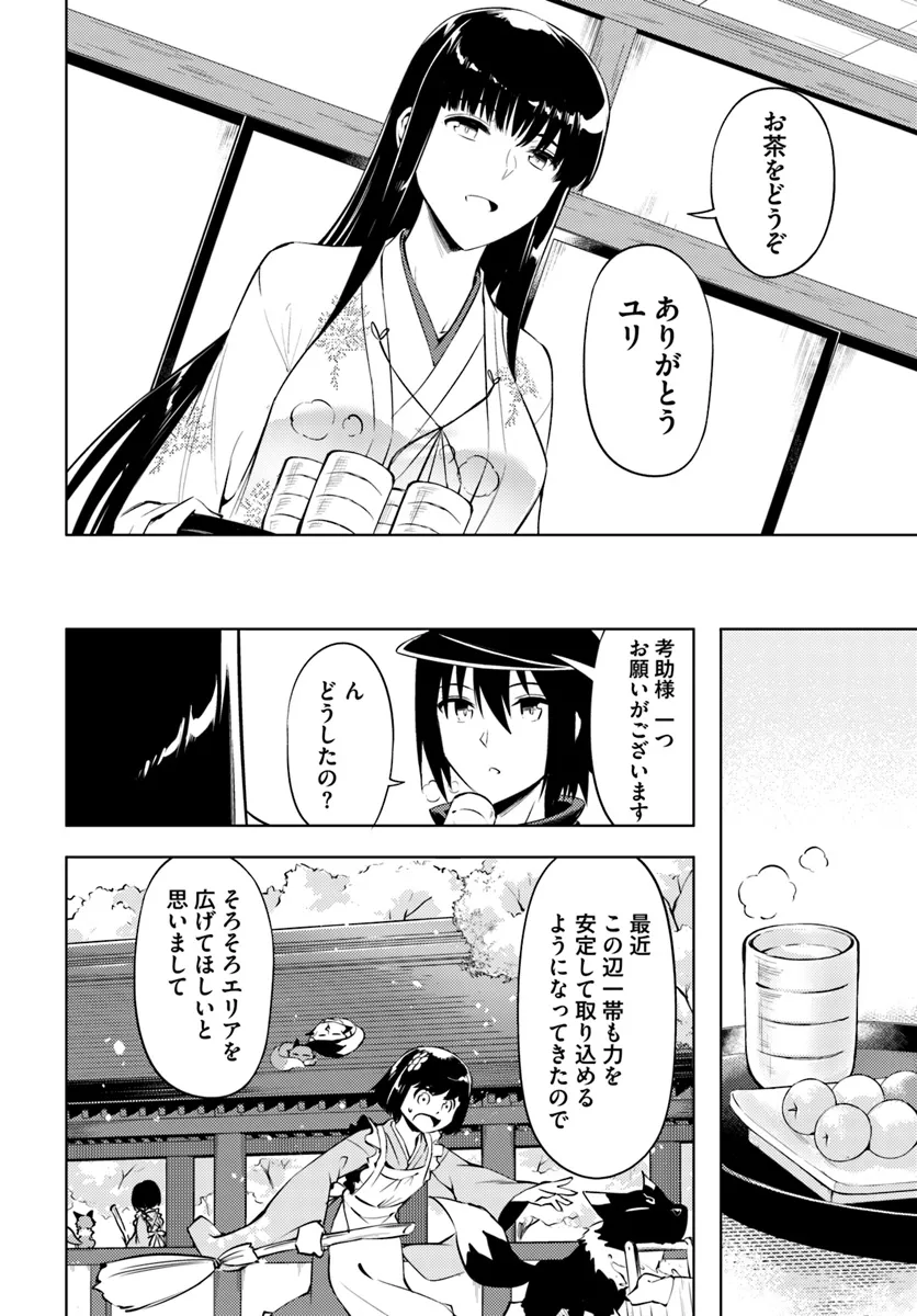 塔の管理をしてみよう Chap 78.1 - Next Chap 79.1