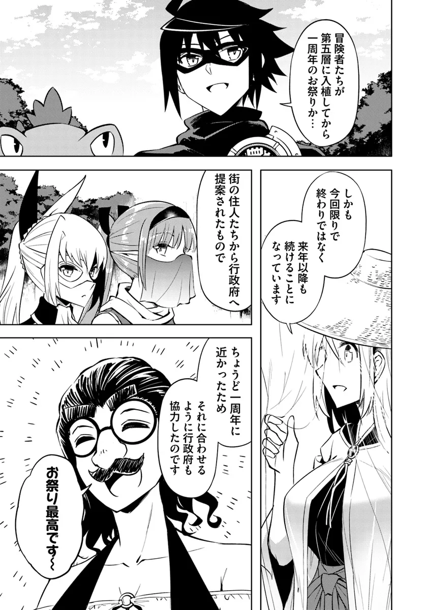塔の管理をしてみよう Chap 79.1 - Next Chap 80.1