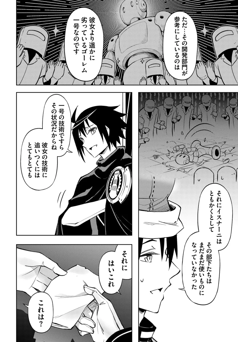 塔の管理をしてみよう Chap 79.1 - Next Chap 80.1
