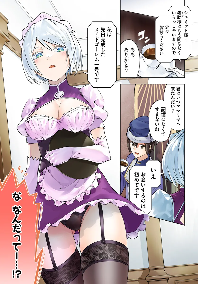 塔の管理をしてみよう Chap 79.1 - Next Chap 80.1