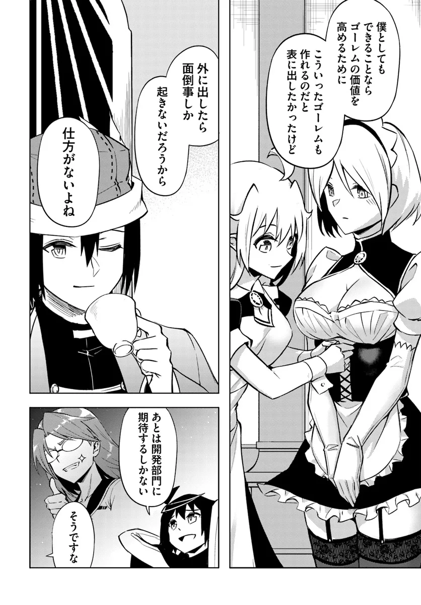 塔の管理をしてみよう Chap 79.1 - Next Chap 80.1
