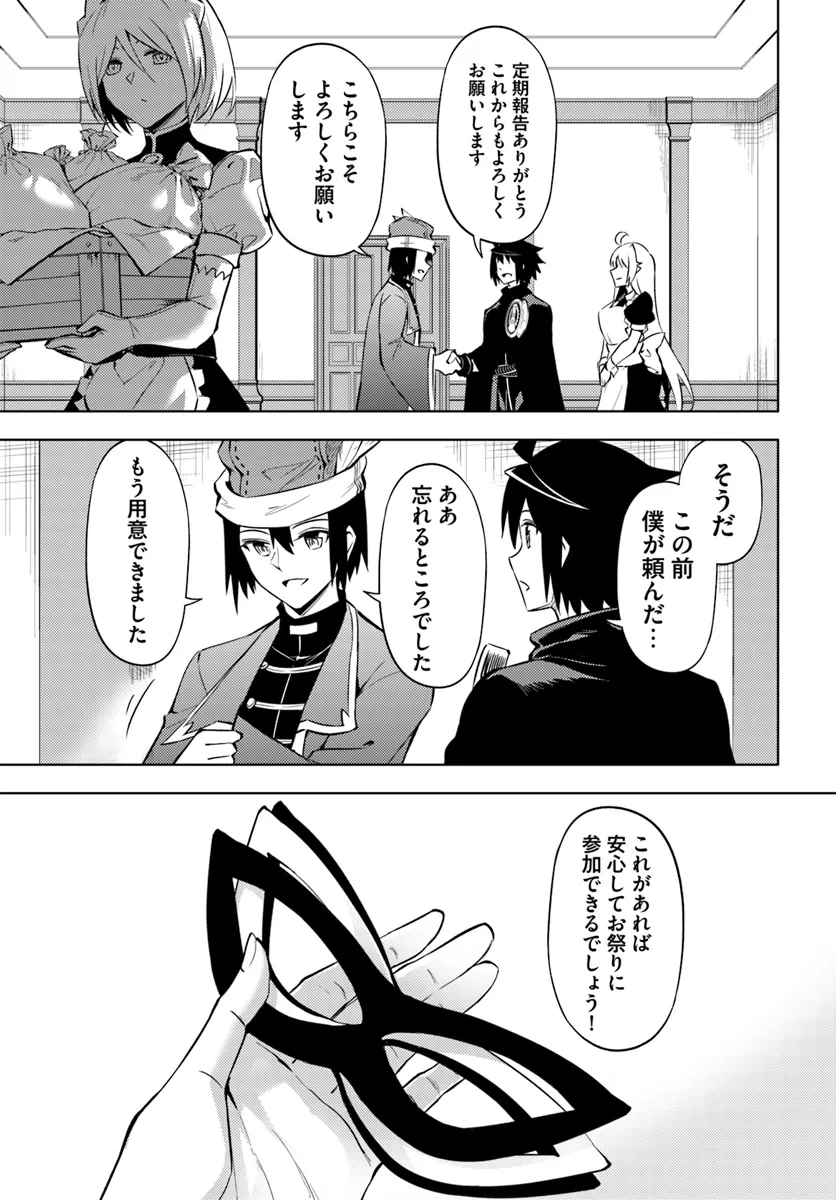 塔の管理をしてみよう Chap 79.1 - Next Chap 80.1