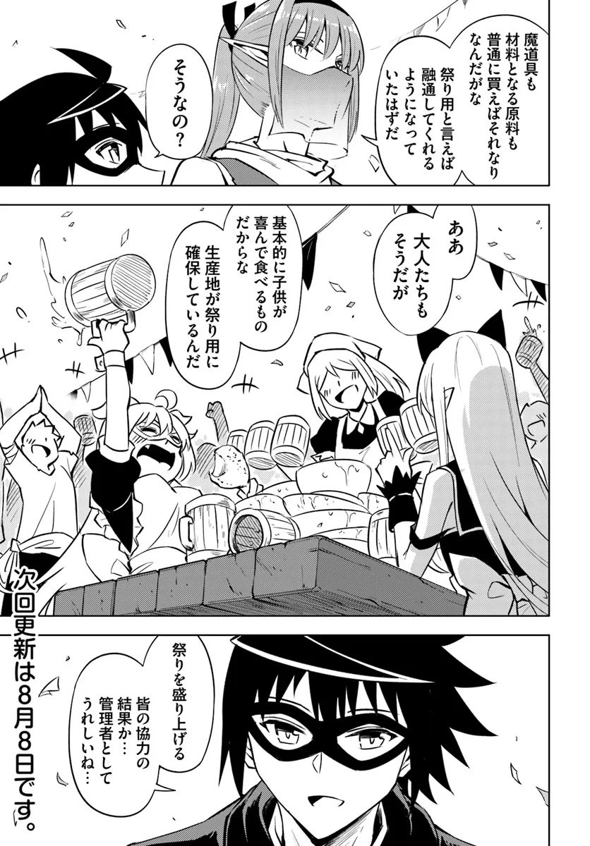 塔の管理をしてみよう Chap 79.1 - Next Chap 80.1