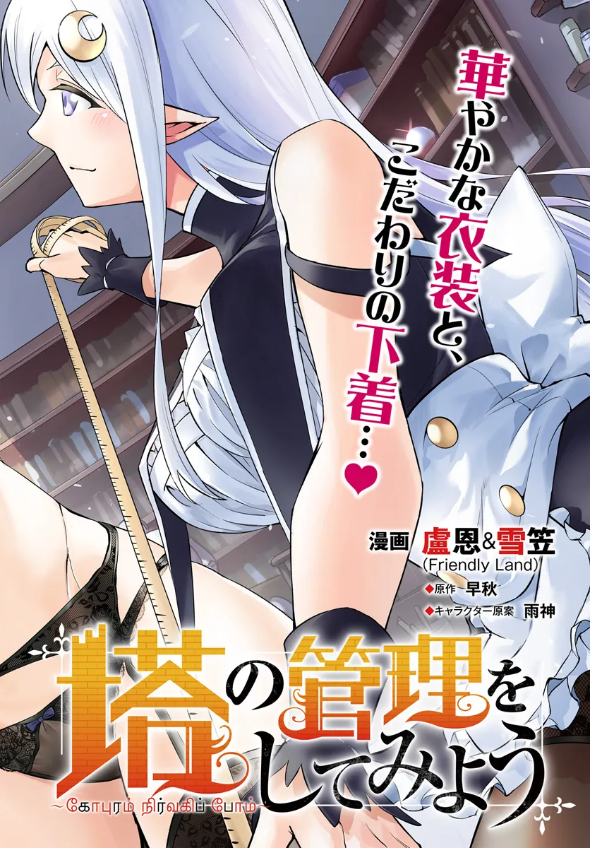 塔の管理をしてみよう Chap 79.1 - Next Chap 80.1