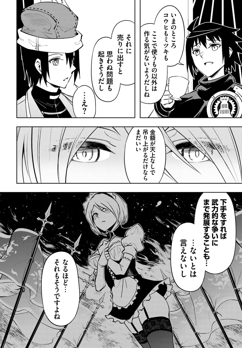 塔の管理をしてみよう Chap 79.1 - Next Chap 80.1