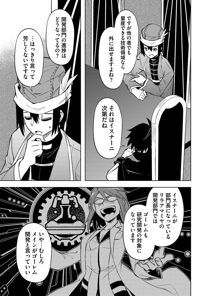 塔の管理をしてみよう Chap 79.1 - Next Chap 80.1