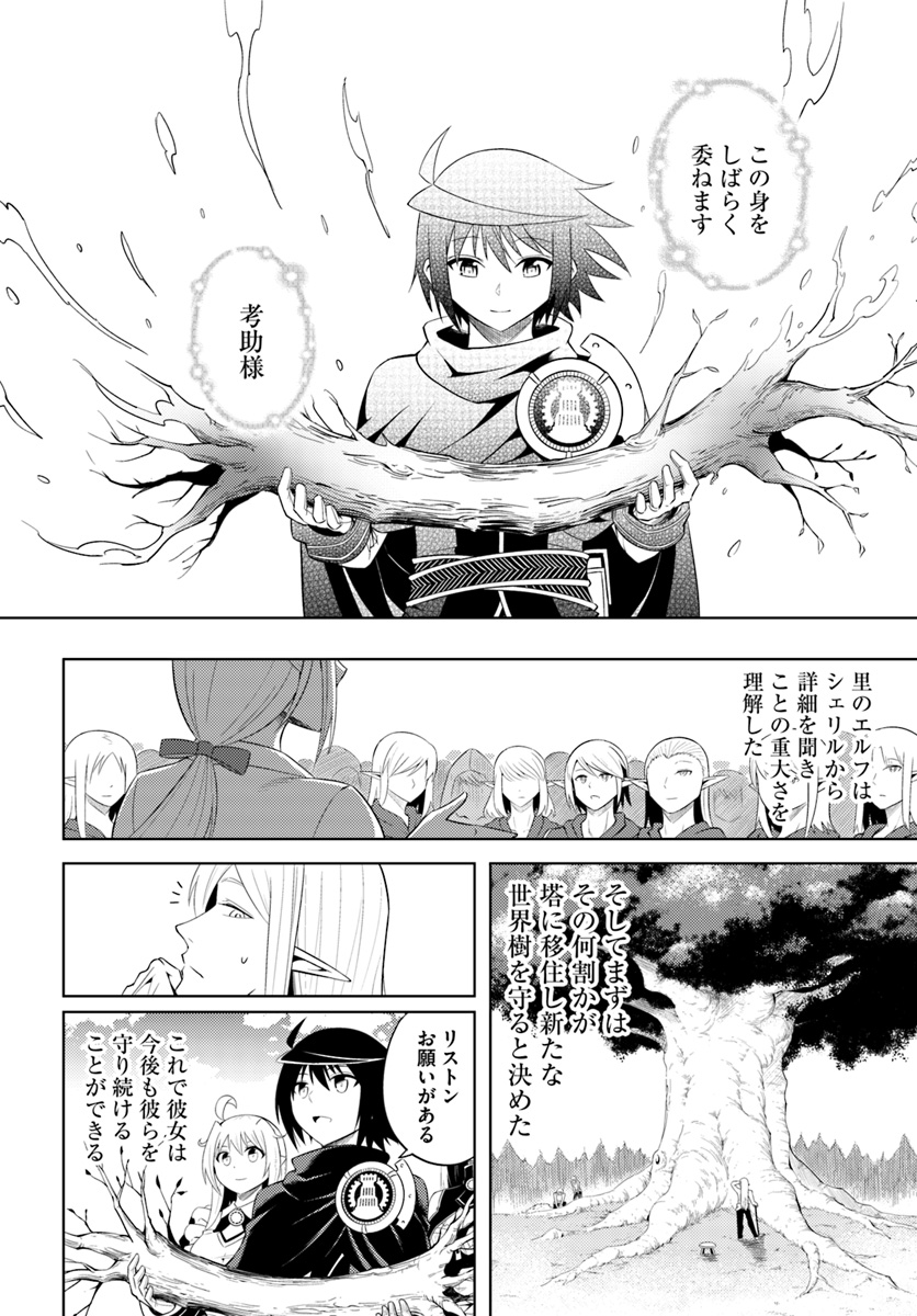 塔の管理をしてみよう Chap 8 - Next Chap 9