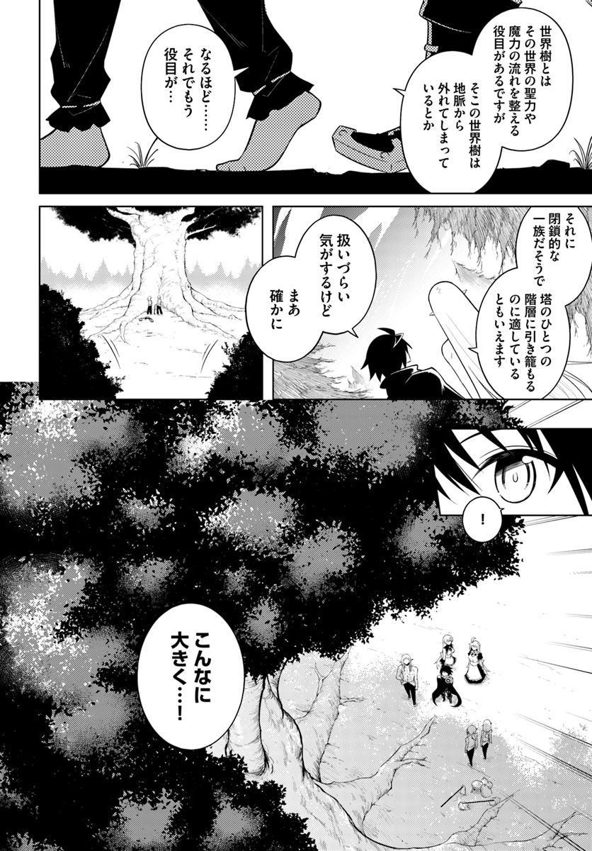 塔の管理をしてみよう Chap 8 - Next Chap 9
