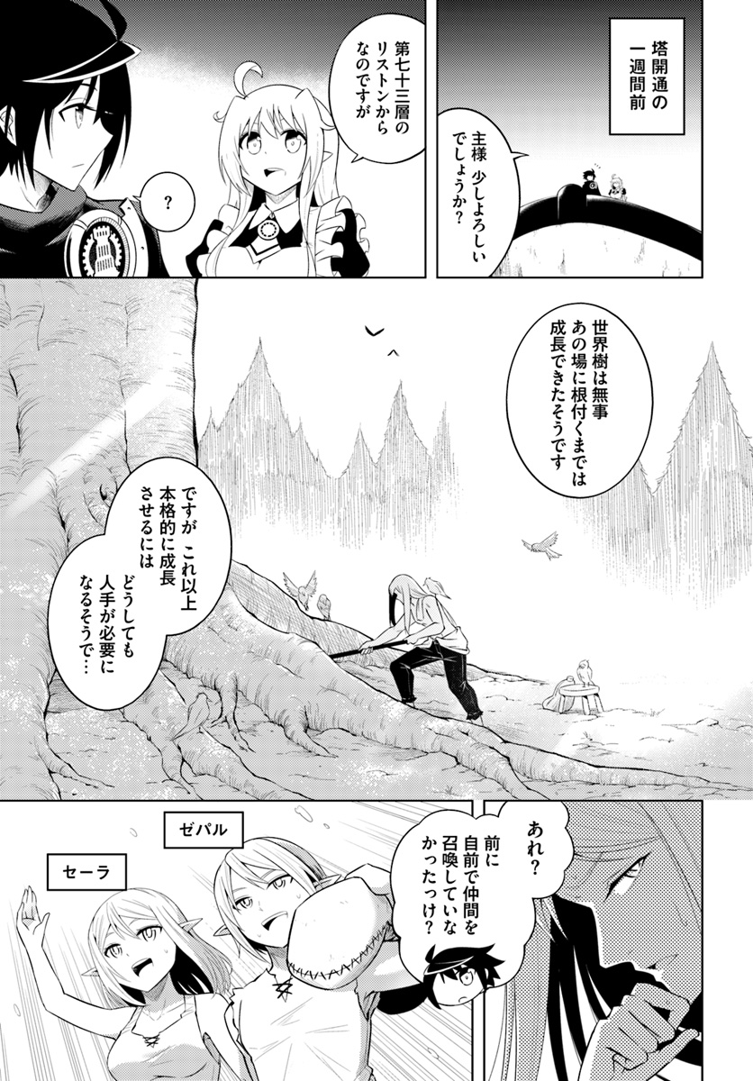 塔の管理をしてみよう Chap 8 - Next Chap 9