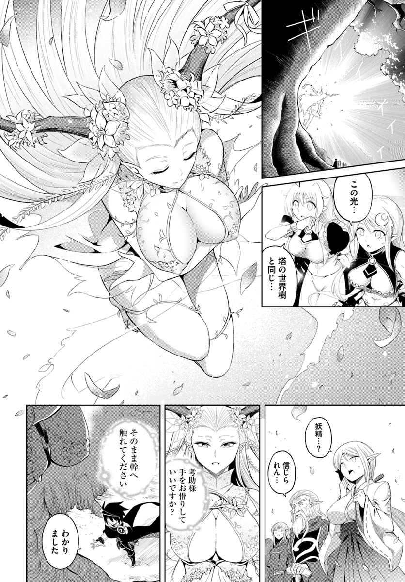 塔の管理をしてみよう Chap 8 - Next Chap 9