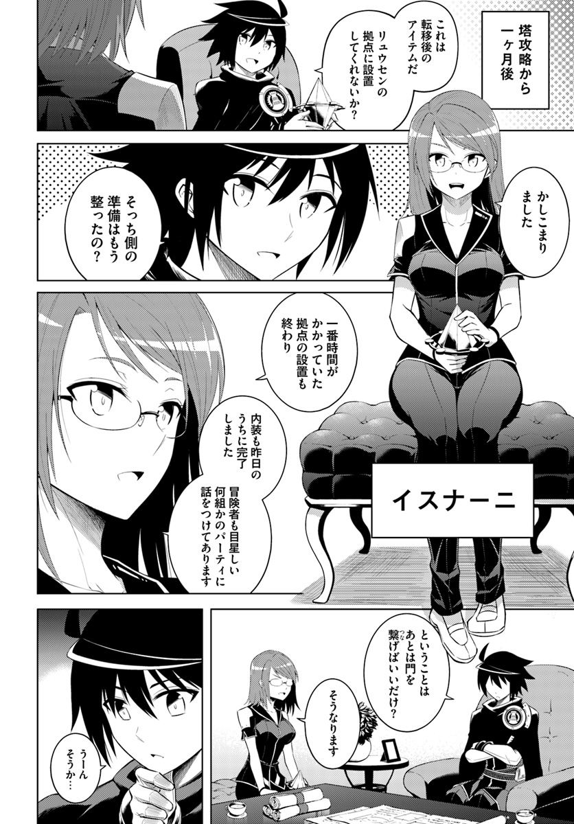 塔の管理をしてみよう Chap 8 - Next Chap 9