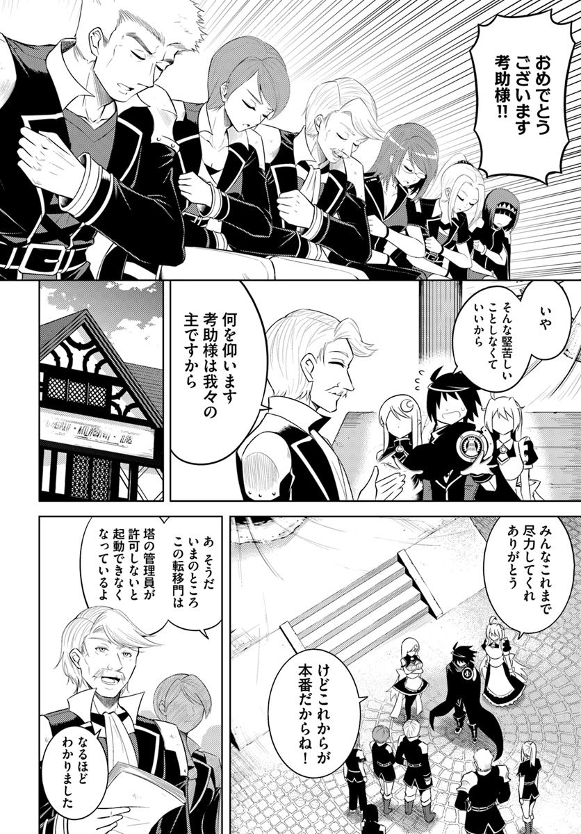 塔の管理をしてみよう Chap 8 - Next Chap 9