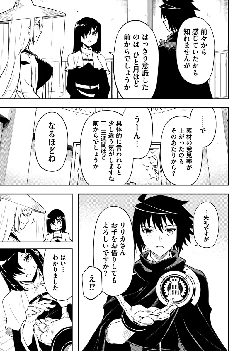 塔の管理をしてみよう Chap 80.1 - Next Chap 81.1