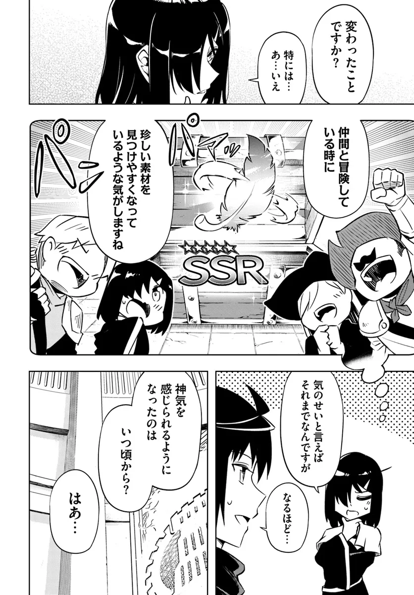 塔の管理をしてみよう Chap 80.1 - Next Chap 81.1