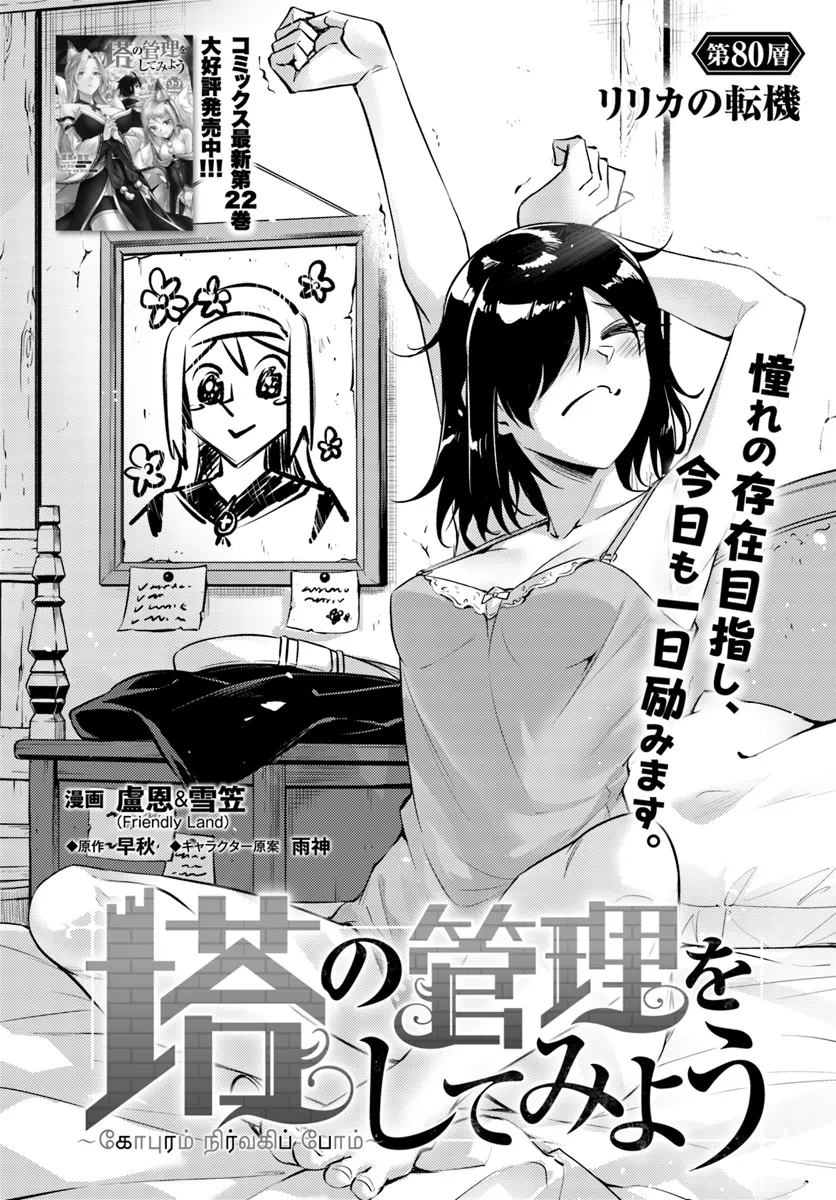 塔の管理をしてみよう Chap 80.1 - Next Chap 81.1