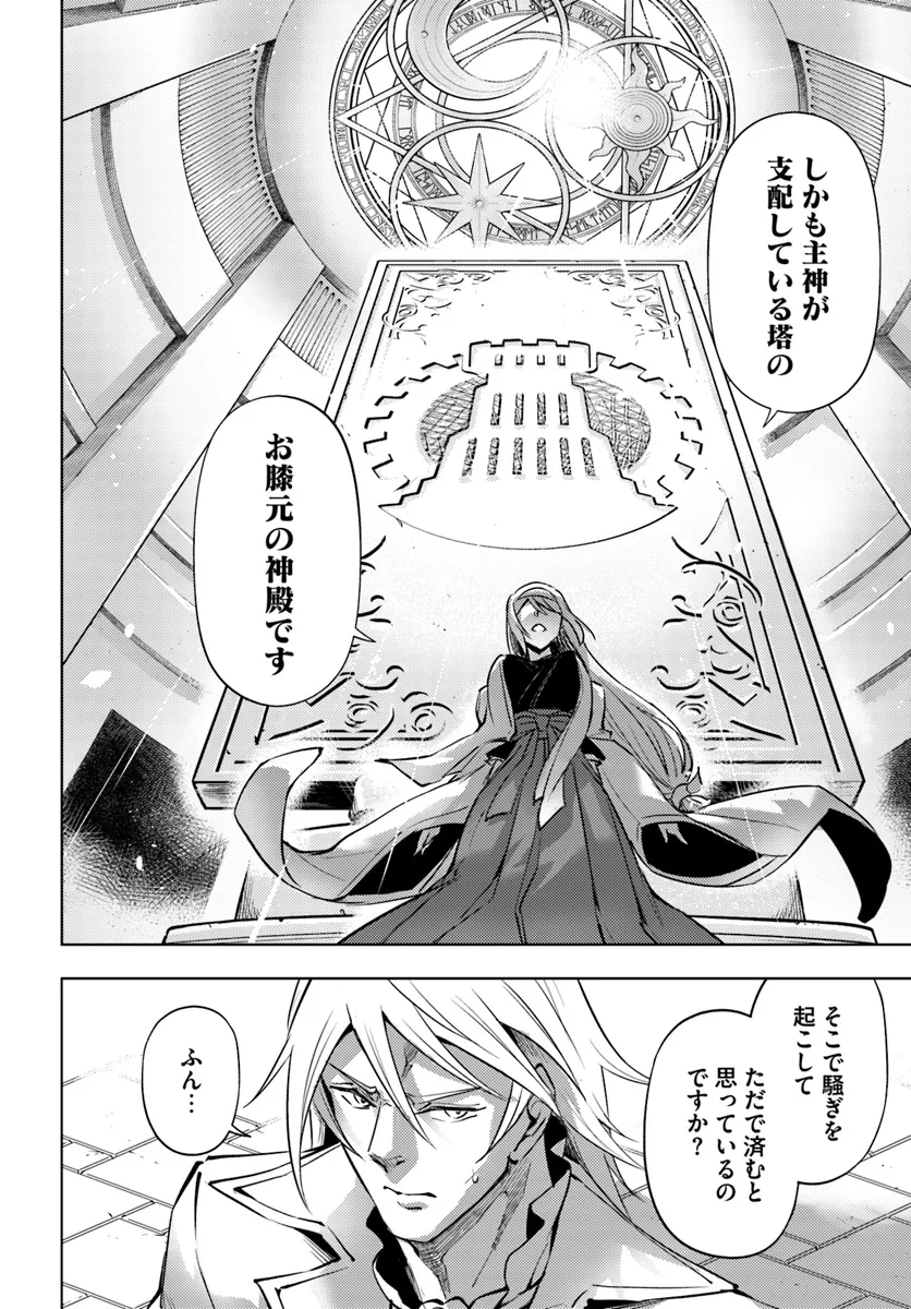 塔の管理をしてみよう Chap 80.1 - Next Chap 81.1