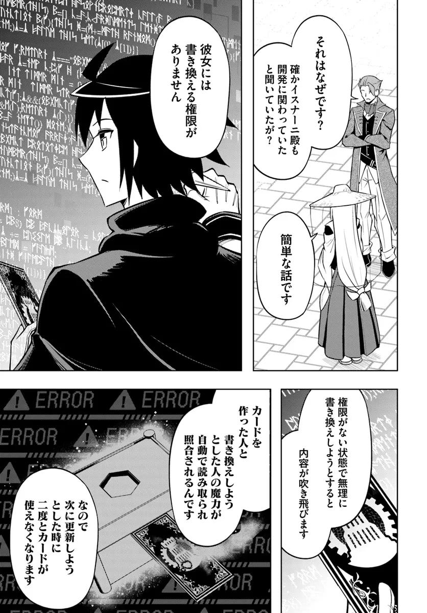 塔の管理をしてみよう Chap 80.2 - Next Chap 81.2