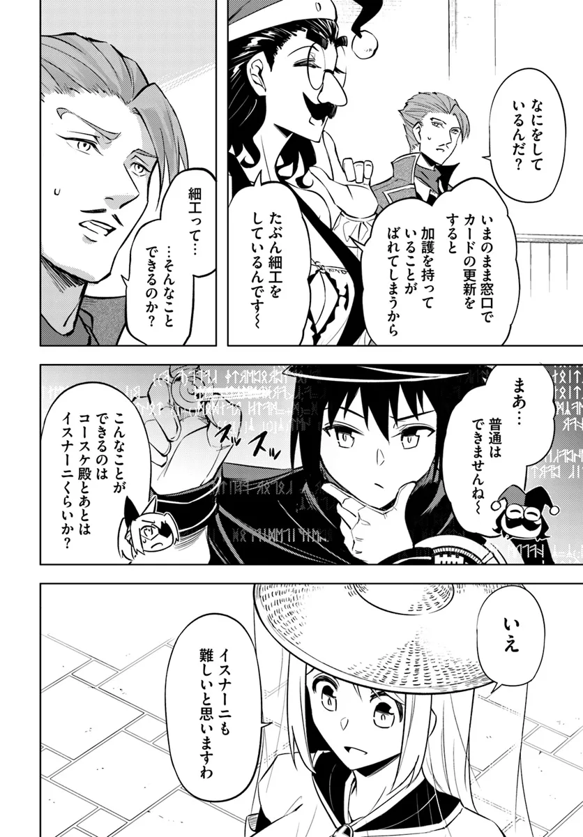 塔の管理をしてみよう Chap 80.2 - Next Chap 81.2